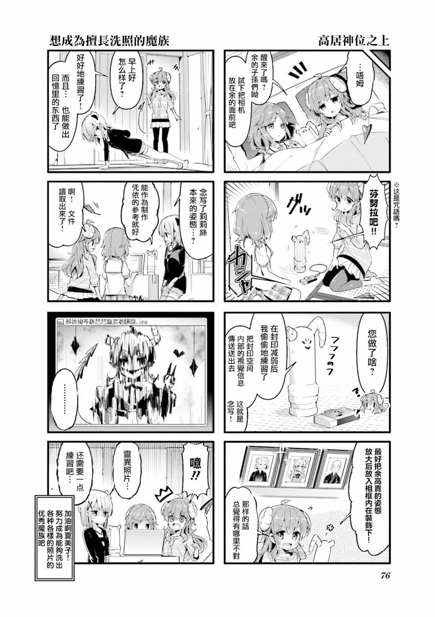 《街角魔族》漫画最新章节第47话免费下拉式在线观看章节第【8】张图片