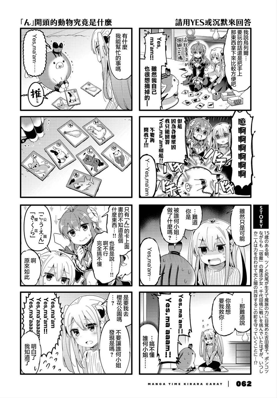 《街角魔族》漫画最新章节第76话免费下拉式在线观看章节第【2】张图片