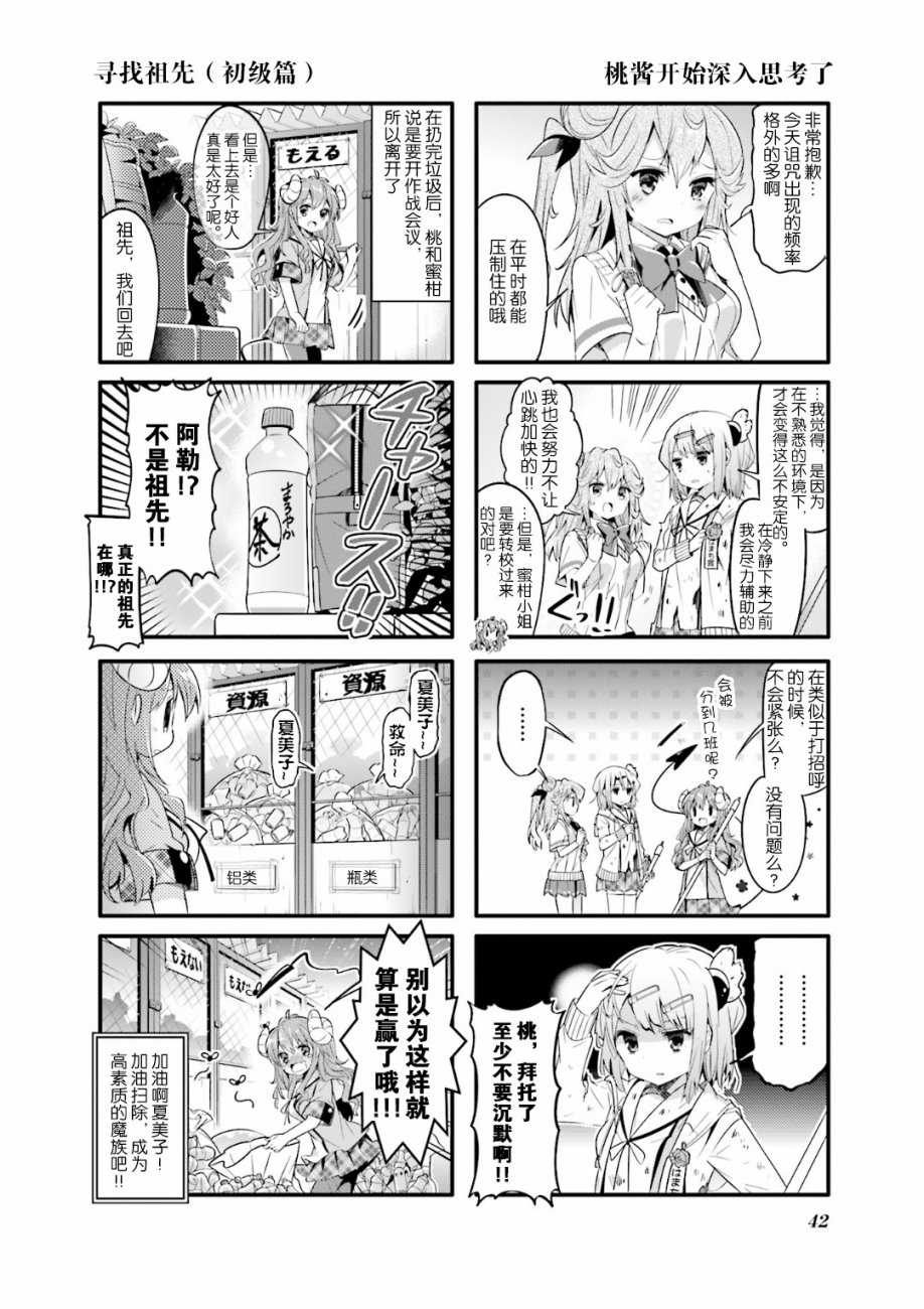 《街角魔族》漫画最新章节第17话免费下拉式在线观看章节第【8】张图片