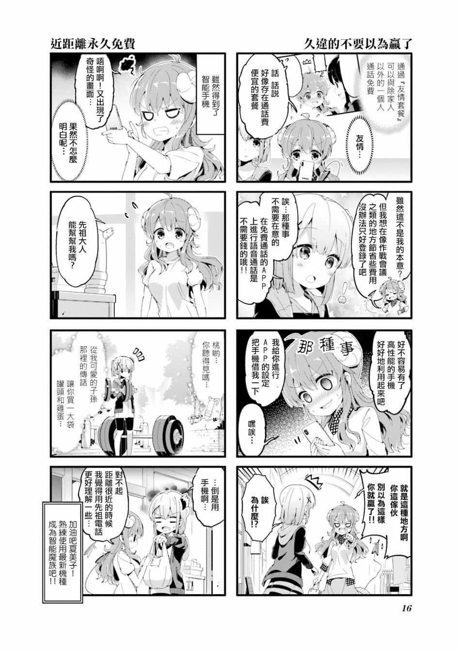 《街角魔族》漫画最新章节第53话免费下拉式在线观看章节第【18】张图片