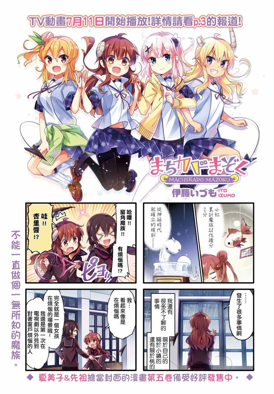 《街角魔族》漫画最新章节第65话免费下拉式在线观看章节第【1】张图片