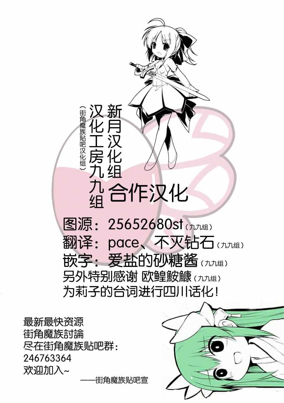 《街角魔族》漫画最新章节第39话免费下拉式在线观看章节第【11】张图片