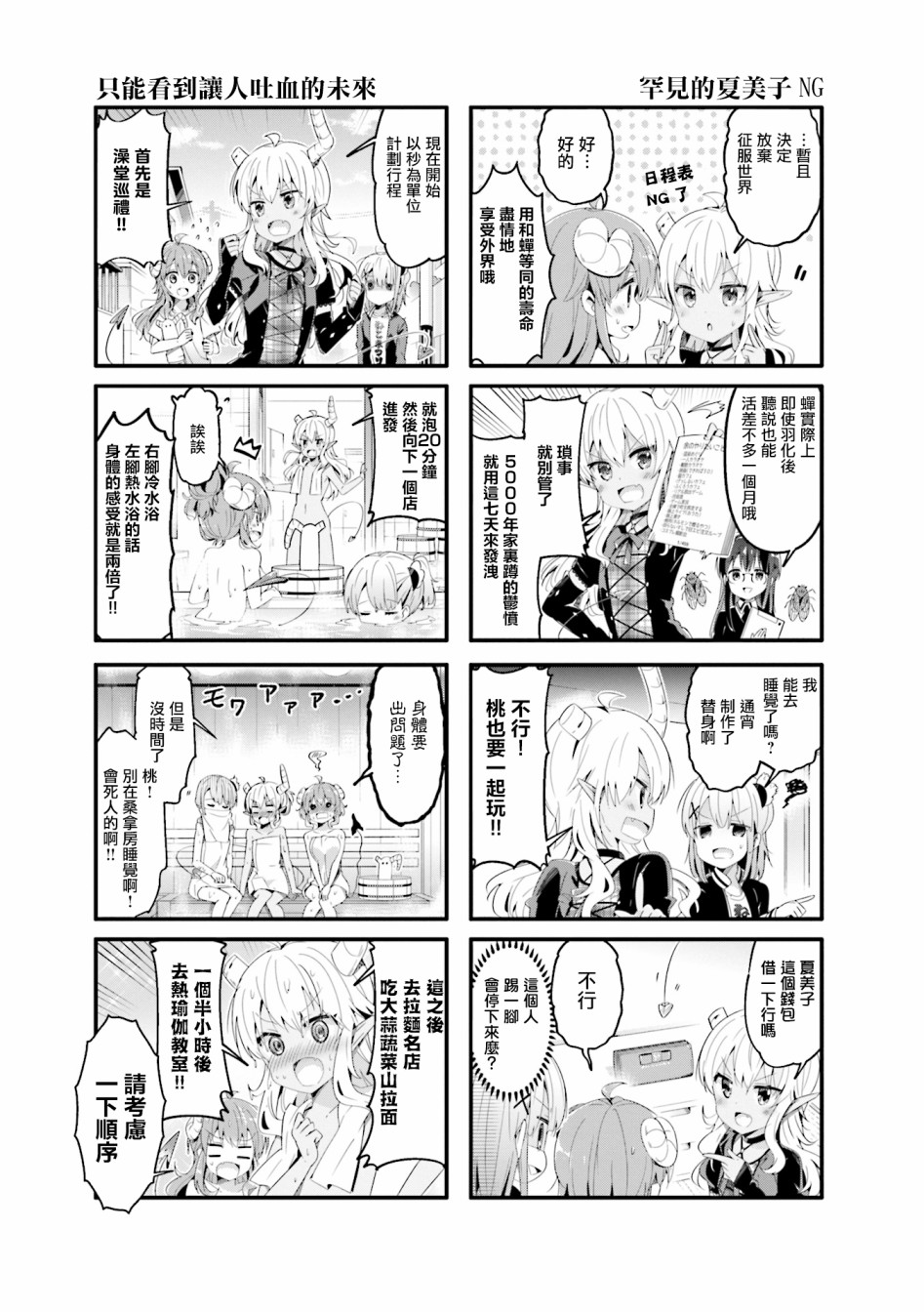 《街角魔族》漫画最新章节第56话免费下拉式在线观看章节第【5】张图片