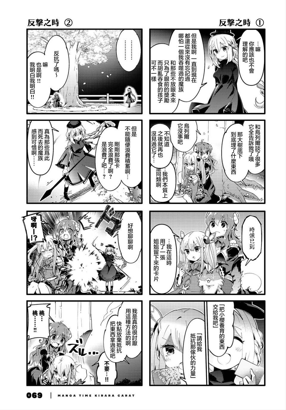 《街角魔族》漫画最新章节第76话免费下拉式在线观看章节第【9】张图片