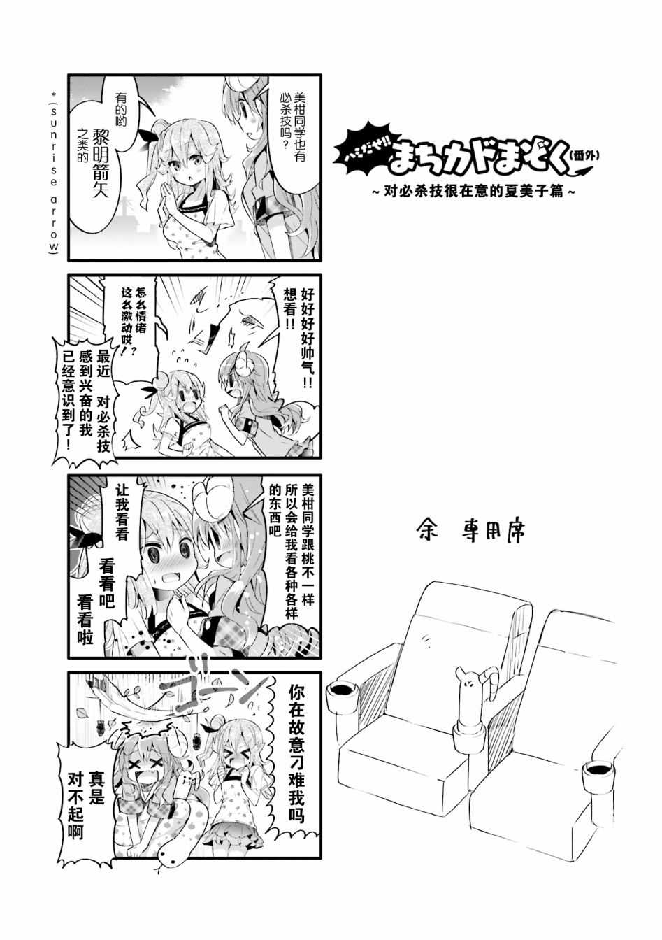 《街角魔族》漫画最新章节第21话免费下拉式在线观看章节第【9】张图片