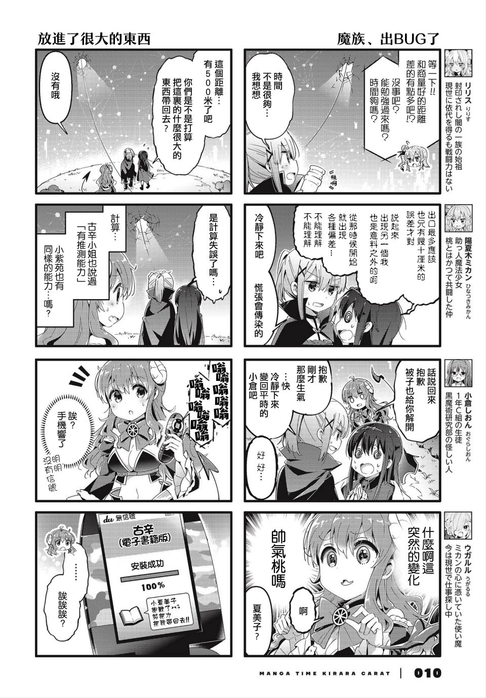 《街角魔族》漫画最新章节第71话免费下拉式在线观看章节第【4】张图片