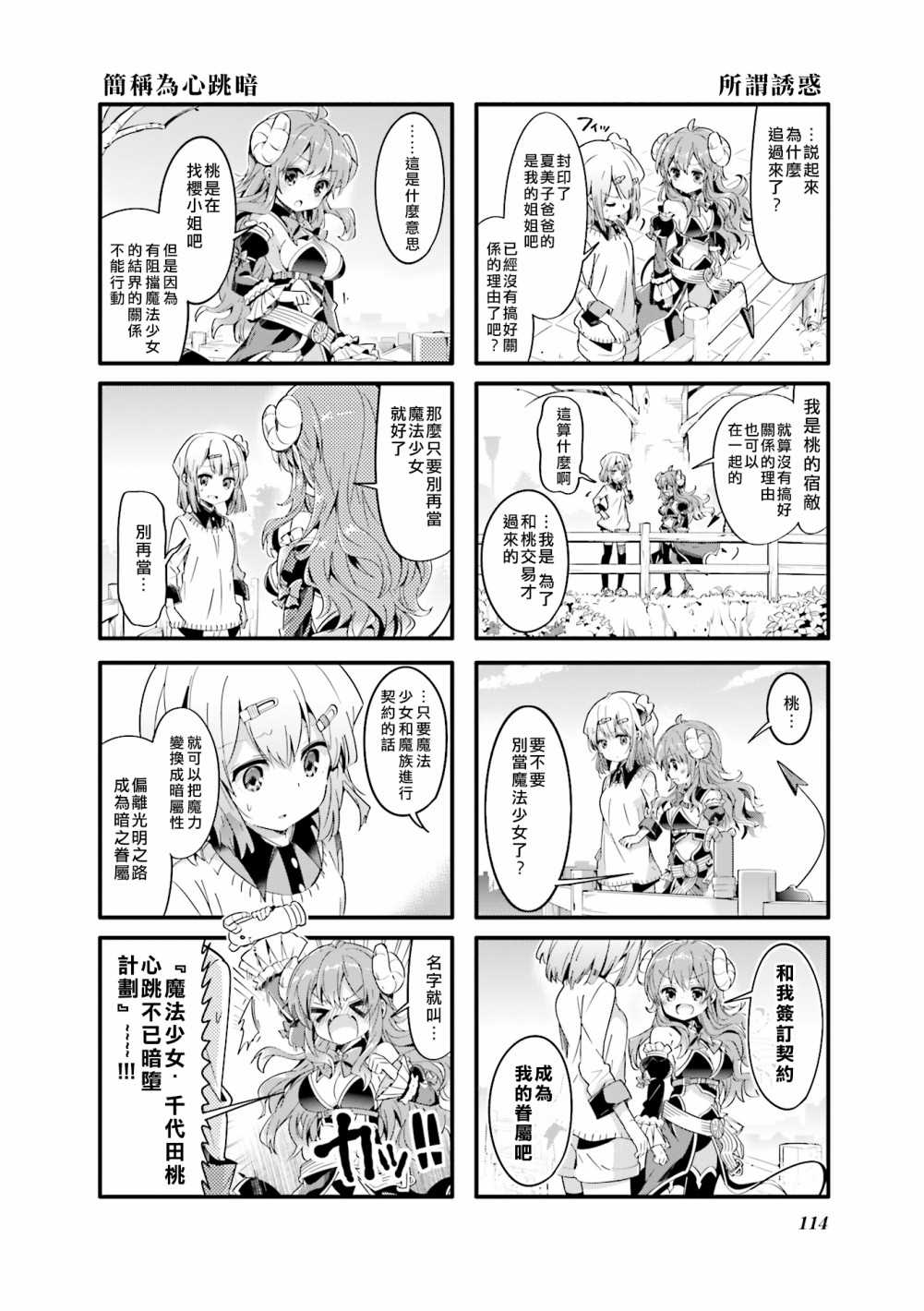 《街角魔族》漫画最新章节第26话免费下拉式在线观看章节第【4】张图片