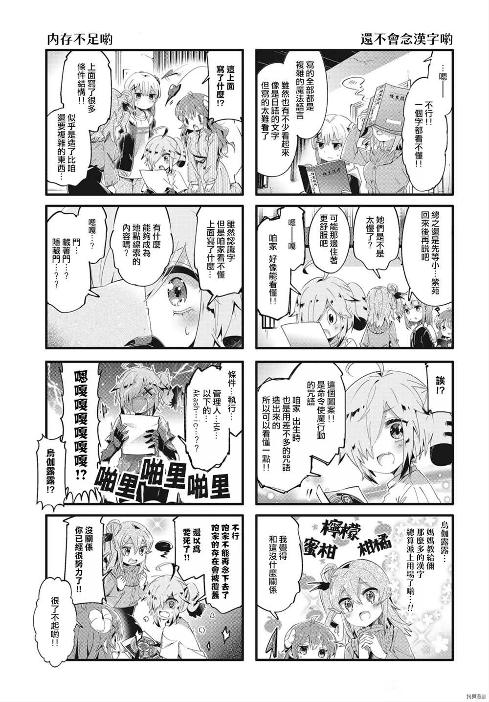 《街角魔族》漫画最新章节第81话免费下拉式在线观看章节第【5】张图片