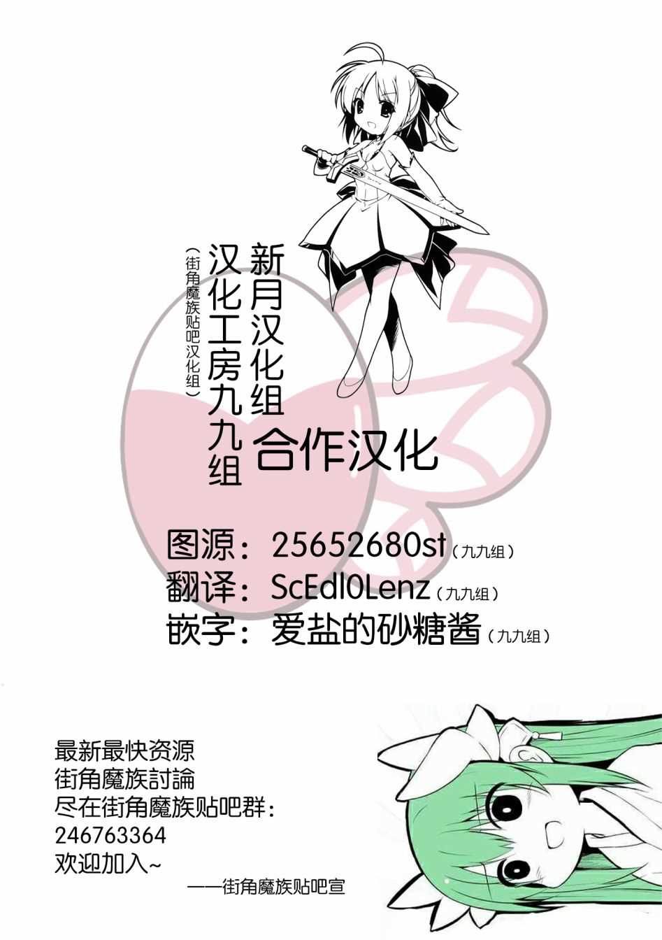 《街角魔族》漫画最新章节第46话免费下拉式在线观看章节第【12】张图片