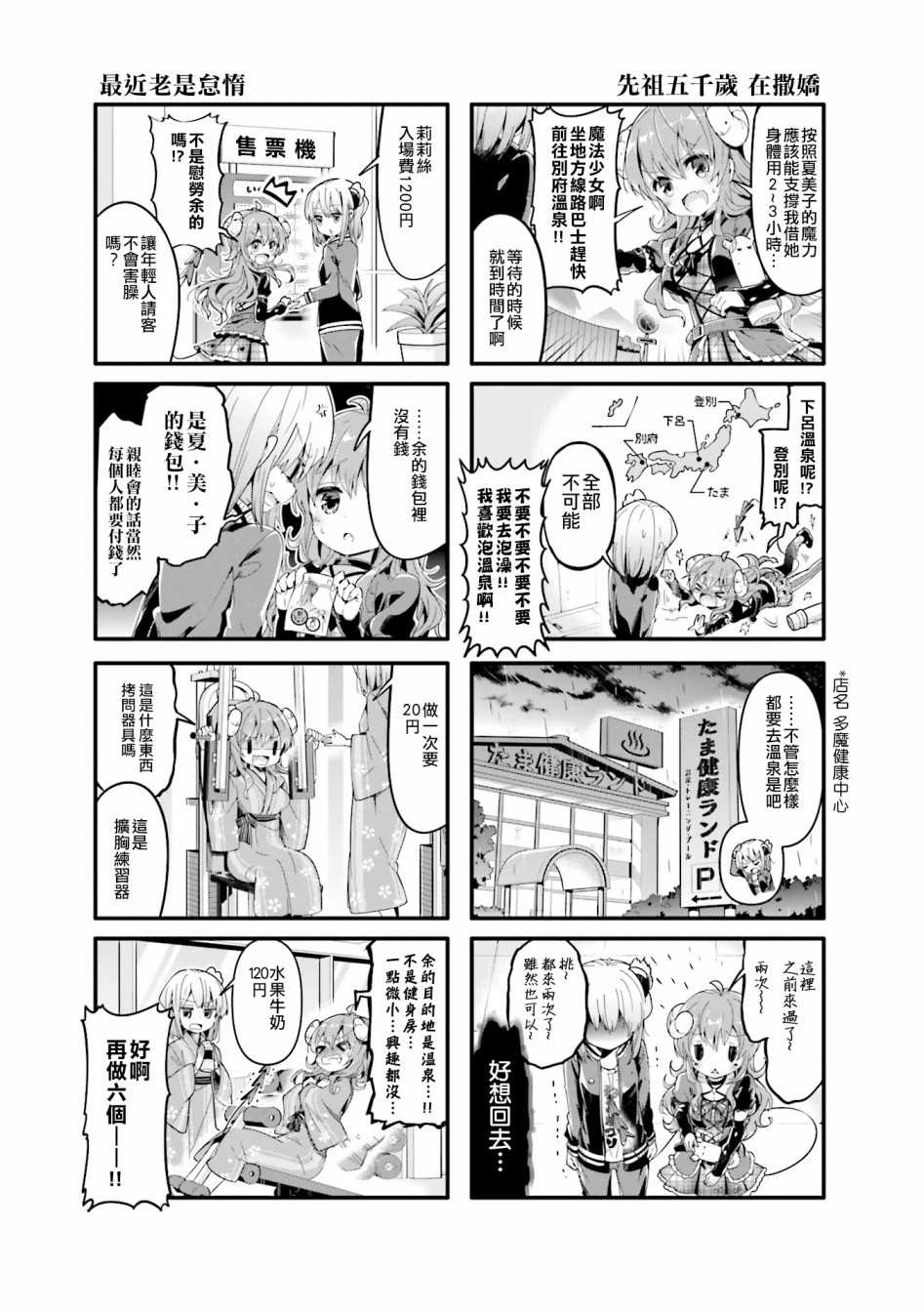 《街角魔族》漫画最新章节第33话免费下拉式在线观看章节第【5】张图片