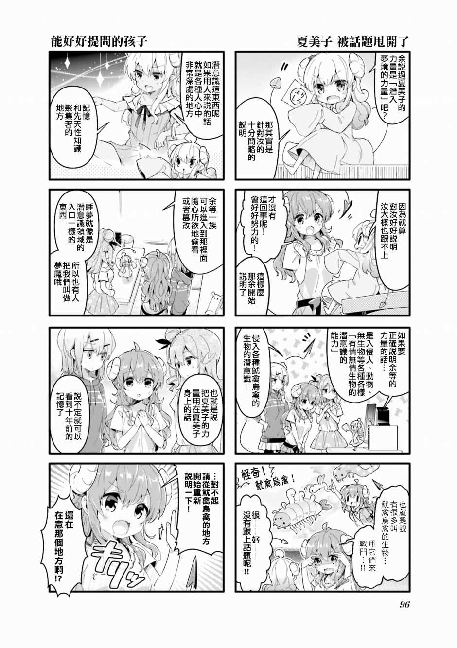 《街角魔族》漫画最新章节第37话免费下拉式在线观看章节第【2】张图片