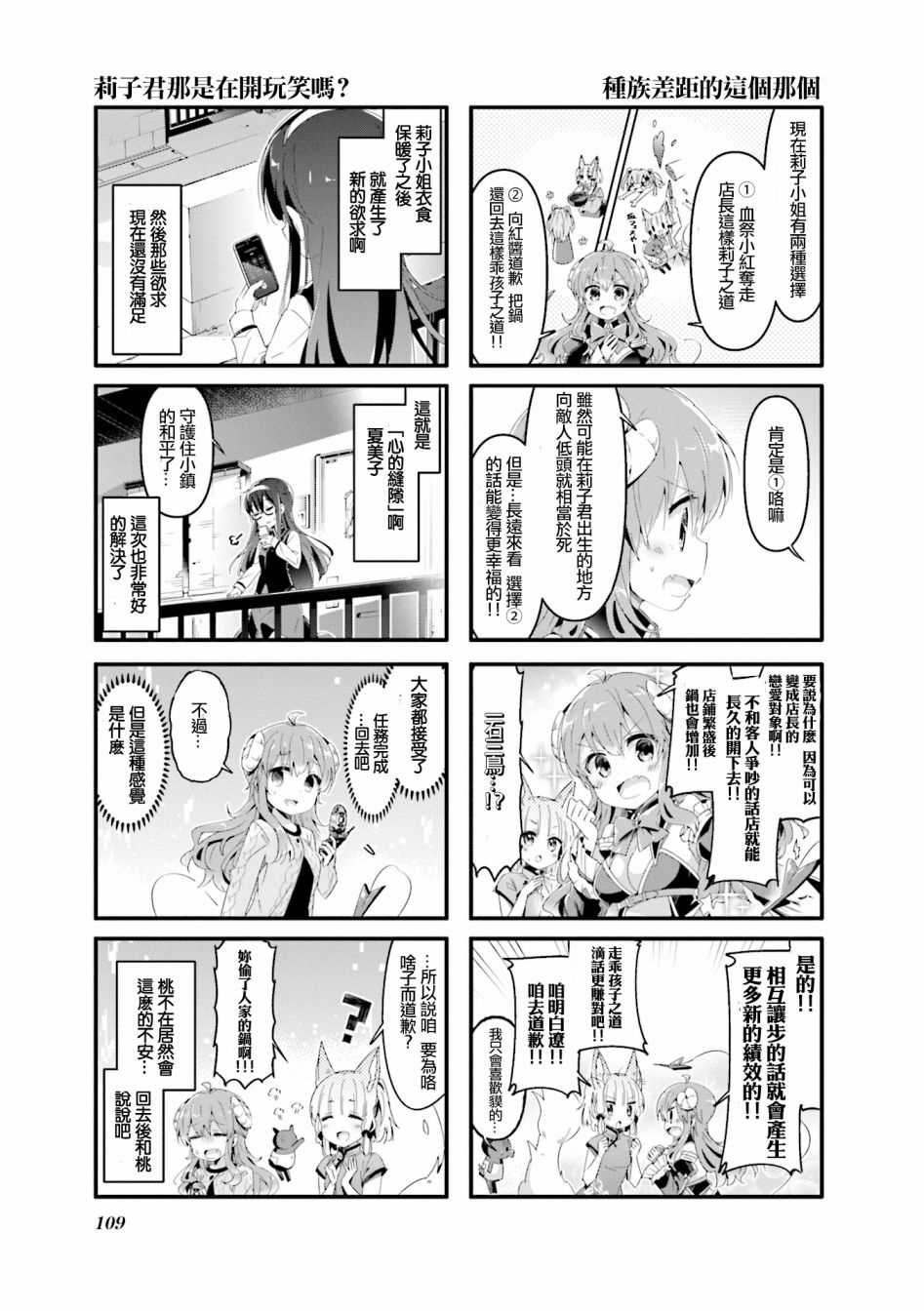 《街角魔族》漫画最新章节第63话免费下拉式在线观看章节第【9】张图片