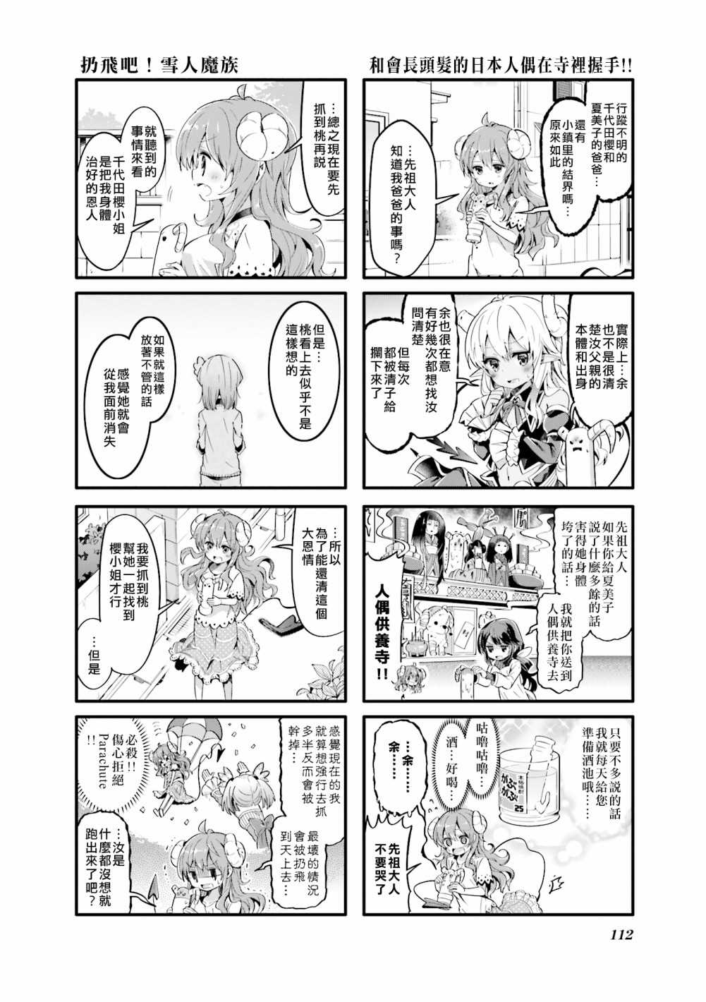 《街角魔族》漫画最新章节第26话免费下拉式在线观看章节第【2】张图片