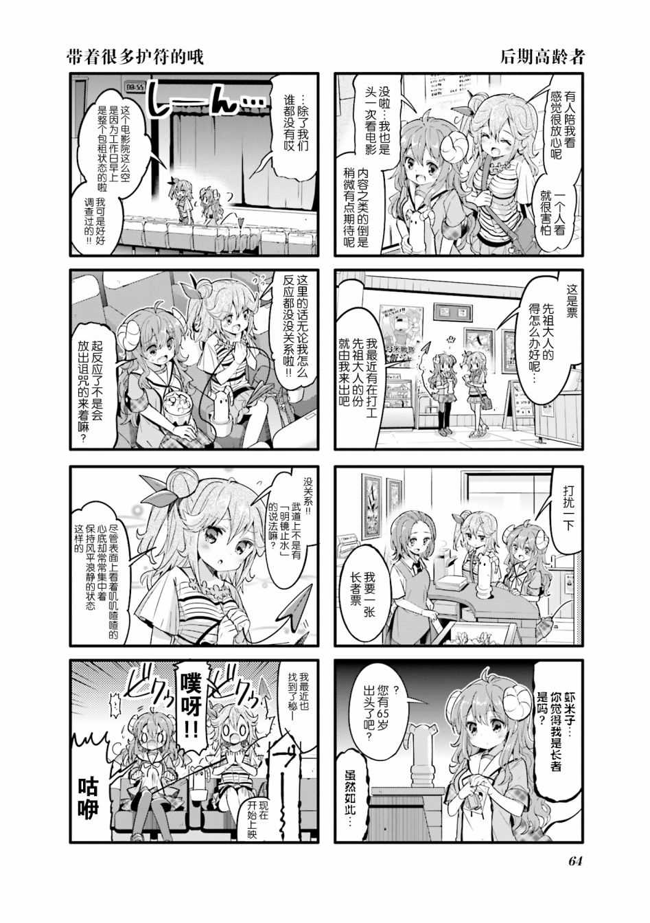 《街角魔族》漫画最新章节第20话免费下拉式在线观看章节第【4】张图片