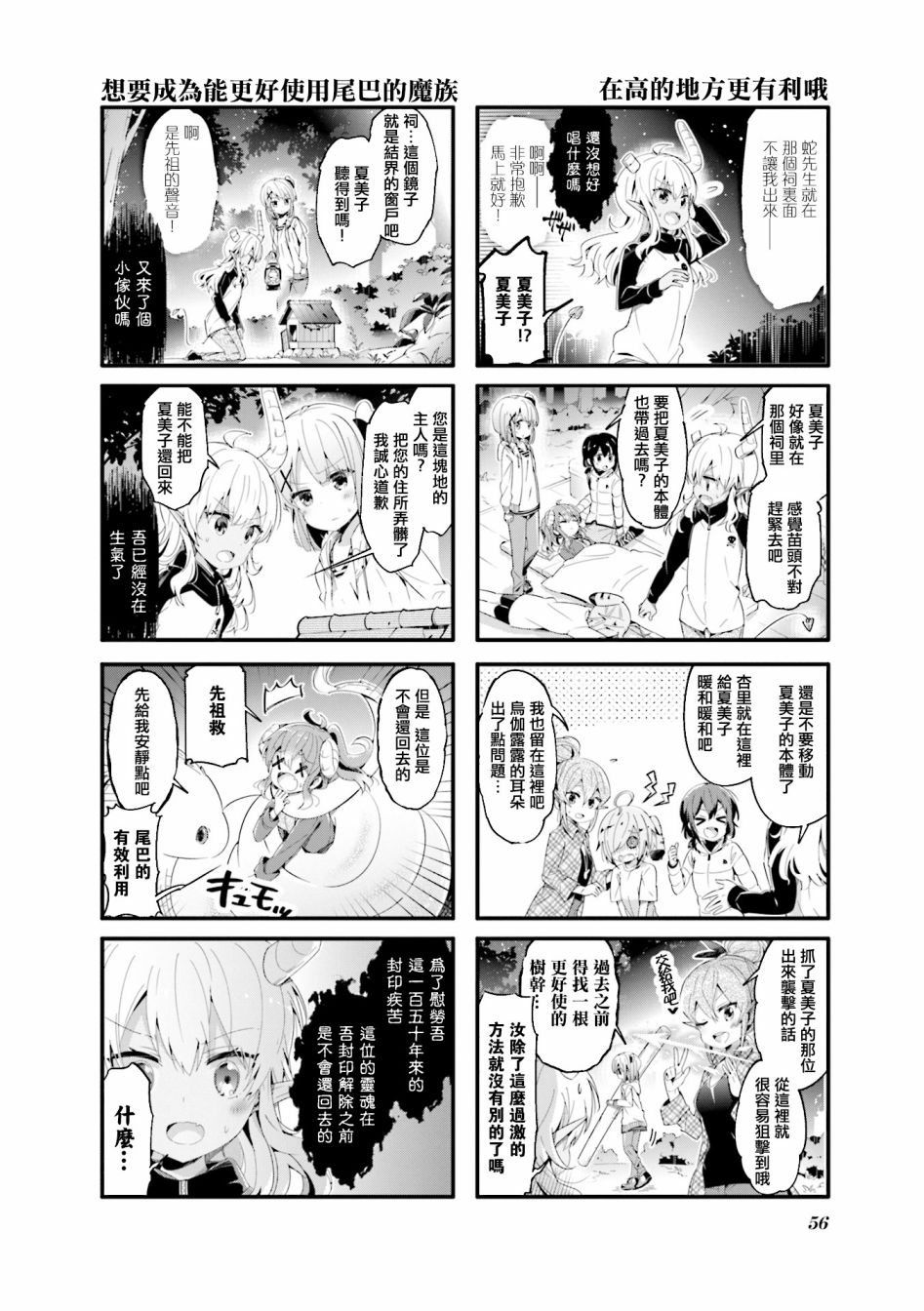 《街角魔族》漫画最新章节第58话免费下拉式在线观看章节第【8】张图片