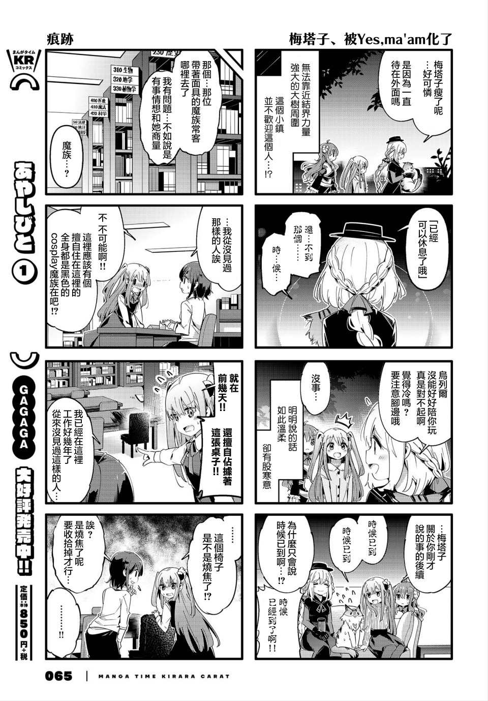 《街角魔族》漫画最新章节第76话免费下拉式在线观看章节第【5】张图片