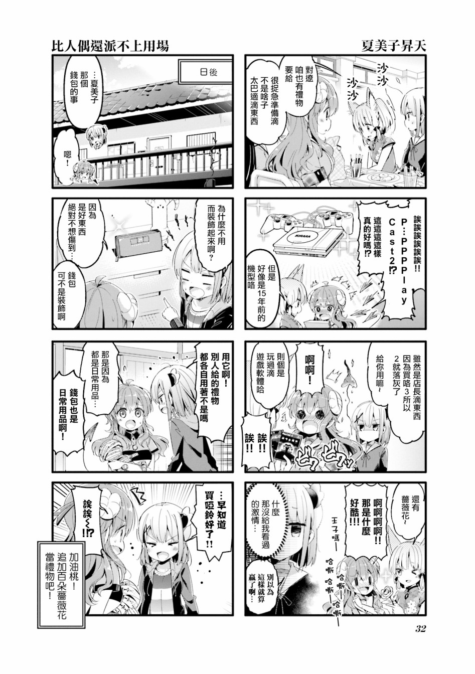 《街角魔族》漫画最新章节第55话免费下拉式在线观看章节第【8】张图片