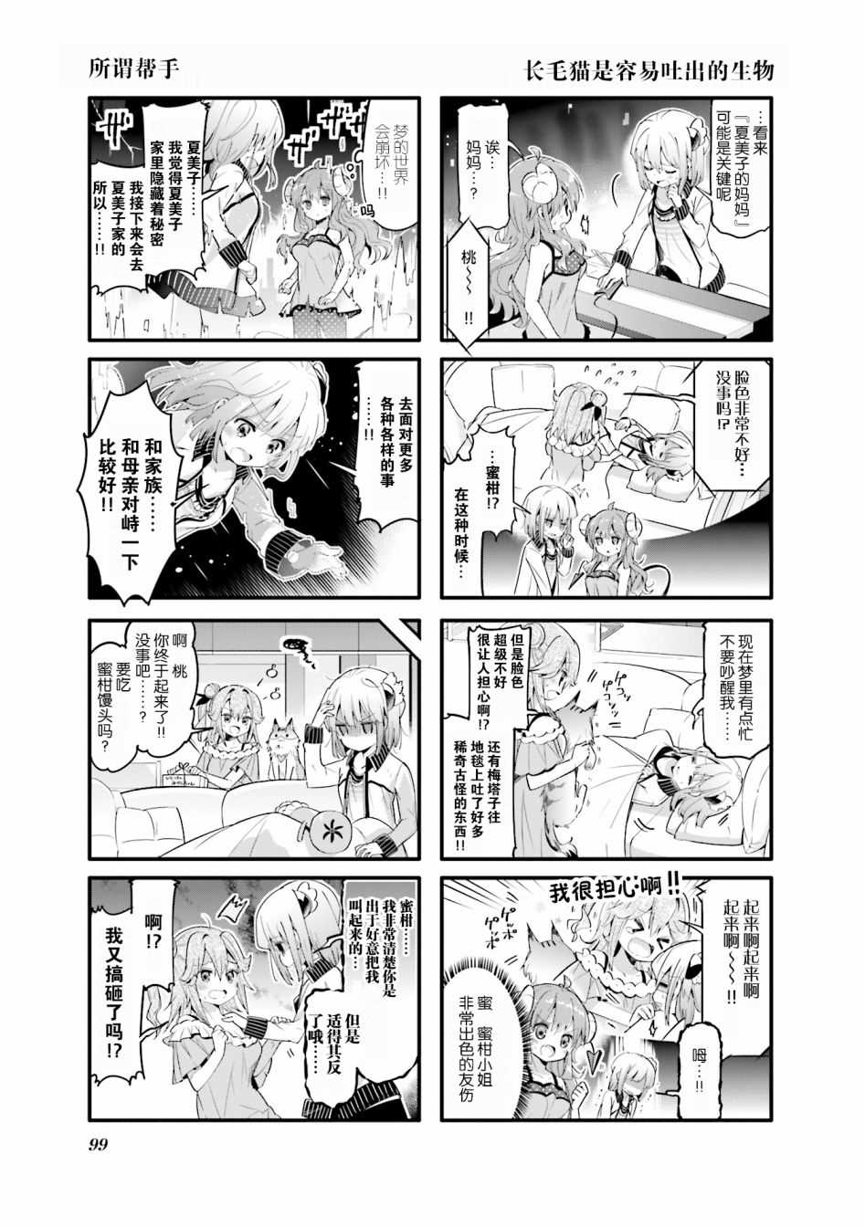 《街角魔族》漫画最新章节第24话免费下拉式在线观看章节第【5】张图片