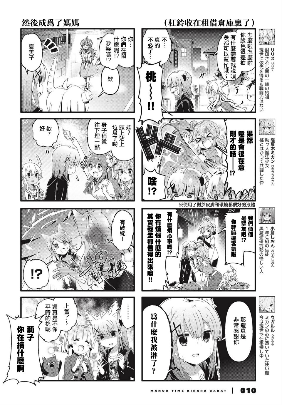 《街角魔族》漫画最新章节第74话免费下拉式在线观看章节第【6】张图片