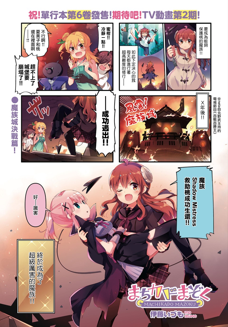 《街角魔族》漫画最新章节第78话免费下拉式在线观看章节第【1】张图片