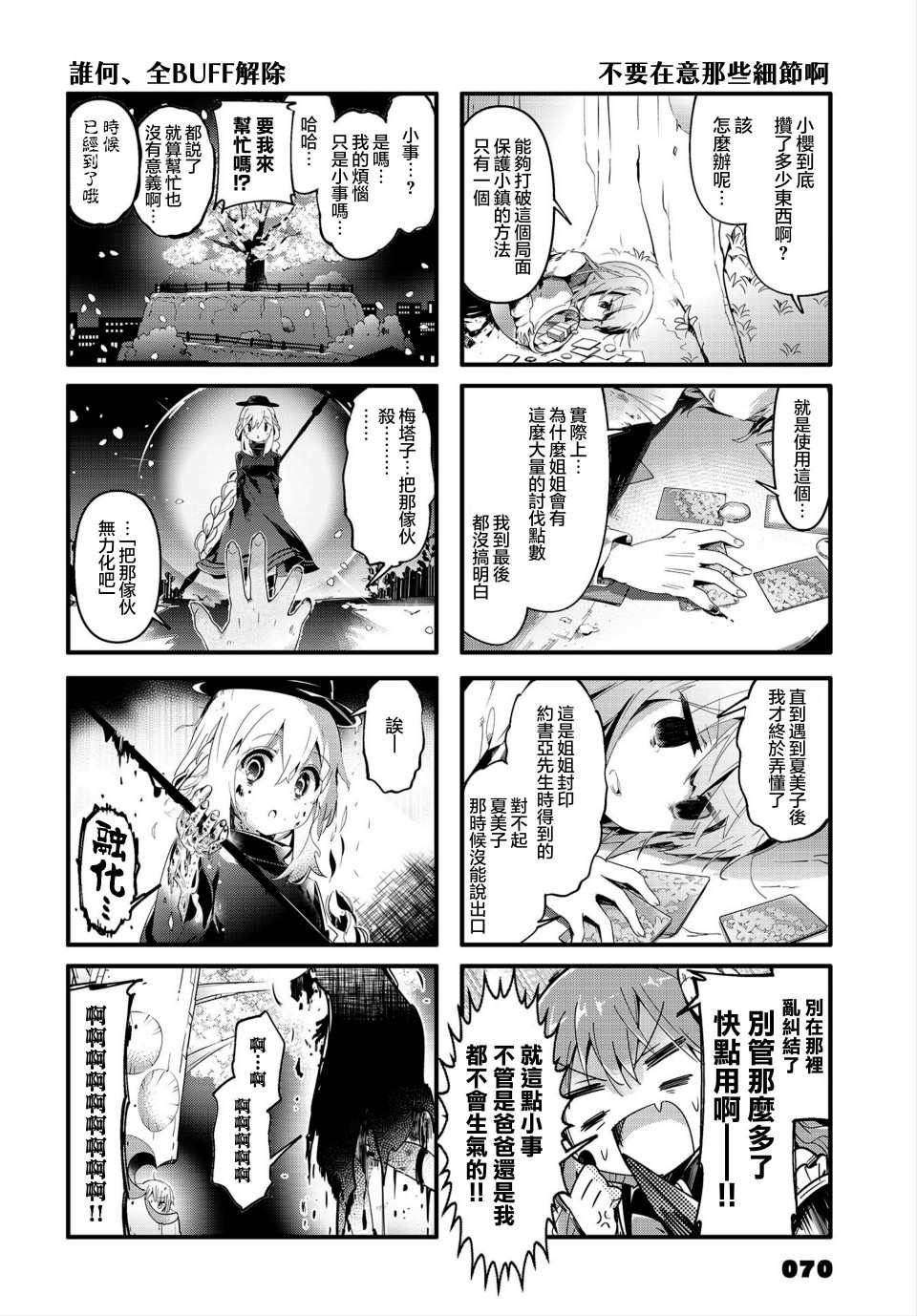 《街角魔族》漫画最新章节第76话免费下拉式在线观看章节第【10】张图片