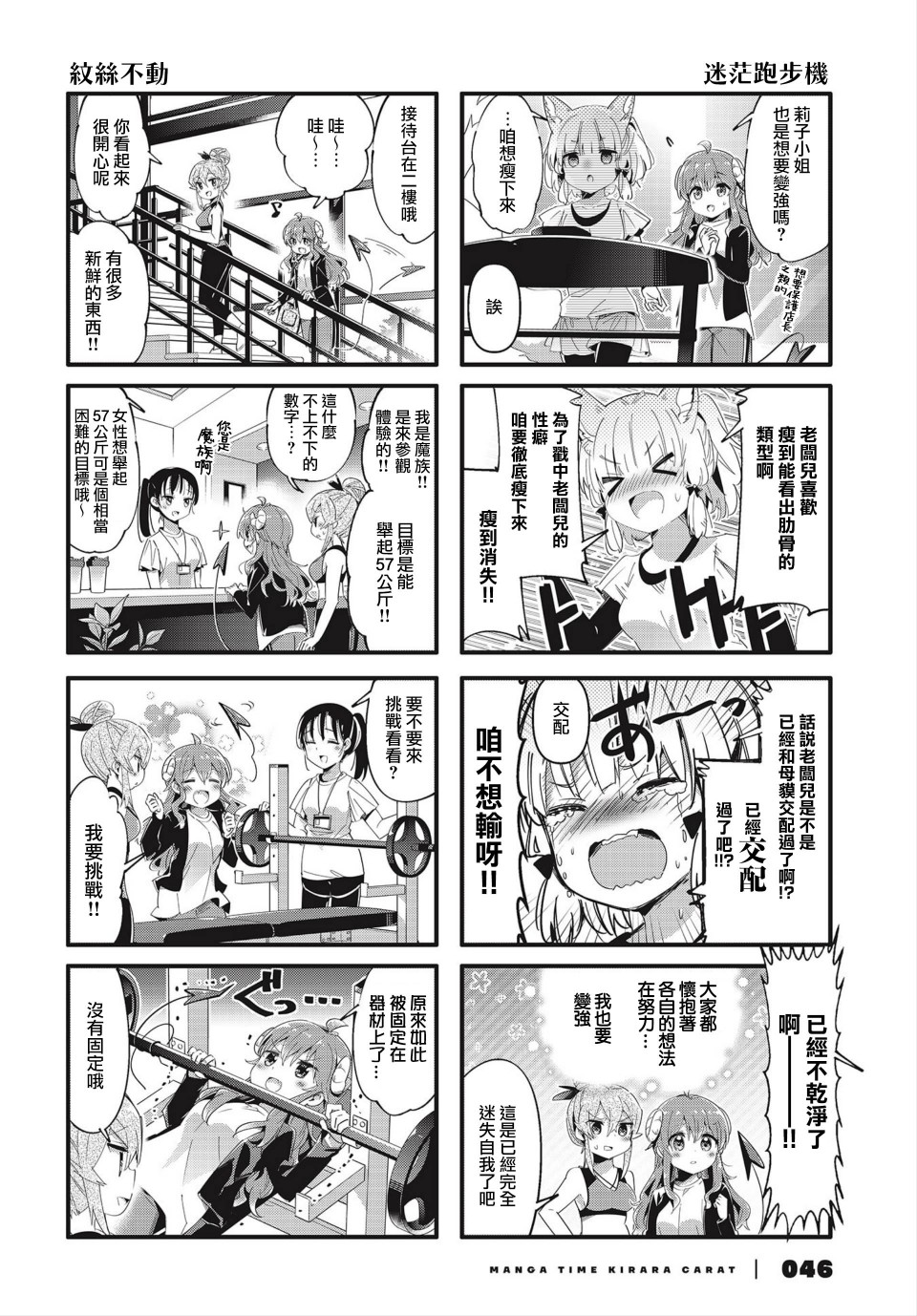 《街角魔族》漫画最新章节第78话免费下拉式在线观看章节第【6】张图片