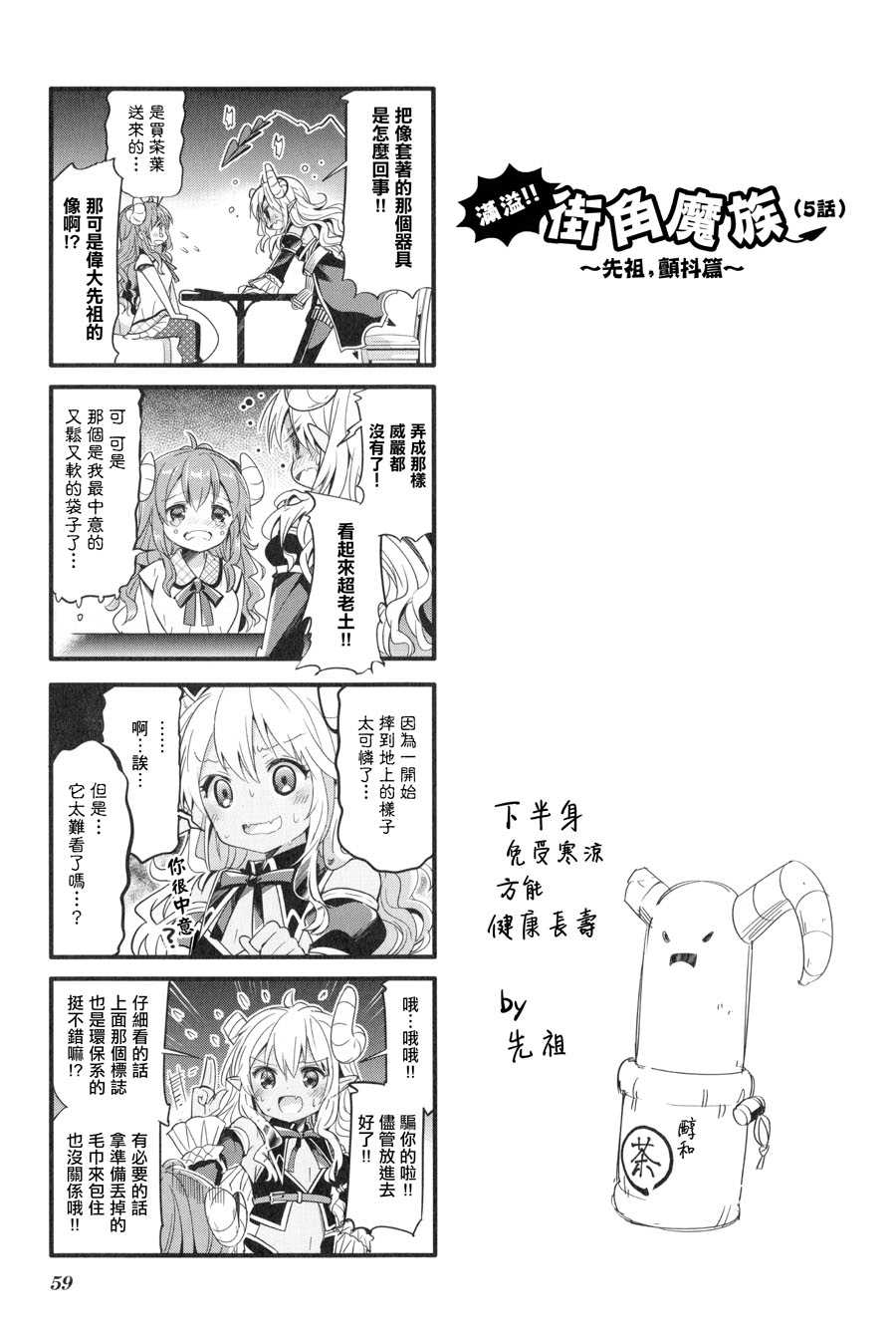 《街角魔族》漫画最新章节第6话免费下拉式在线观看章节第【9】张图片