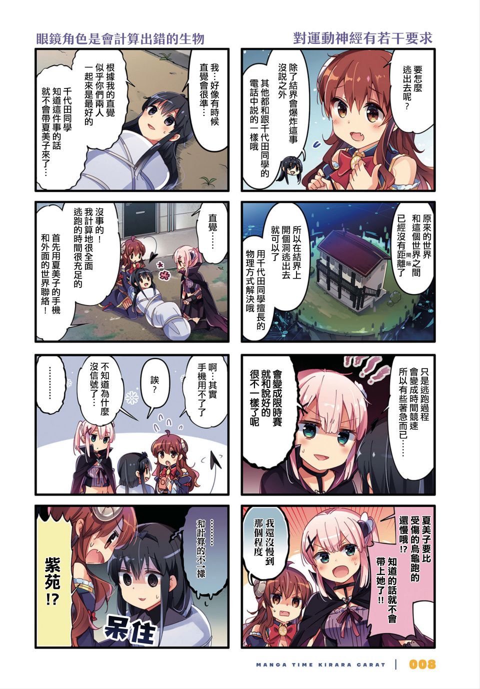 《街角魔族》漫画最新章节第71话免费下拉式在线观看章节第【2】张图片