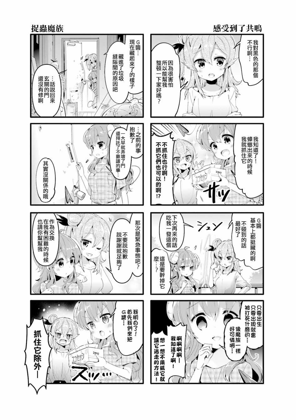 《街角魔族》漫画最新章节第46话免费下拉式在线观看章节第【3】张图片