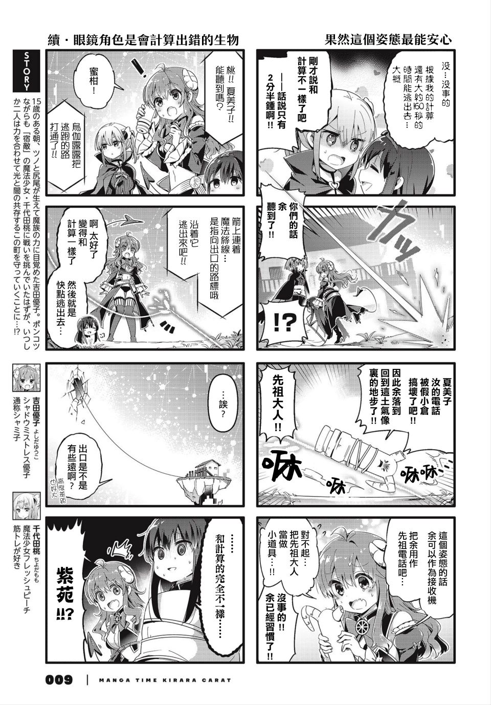 《街角魔族》漫画最新章节第71话免费下拉式在线观看章节第【3】张图片