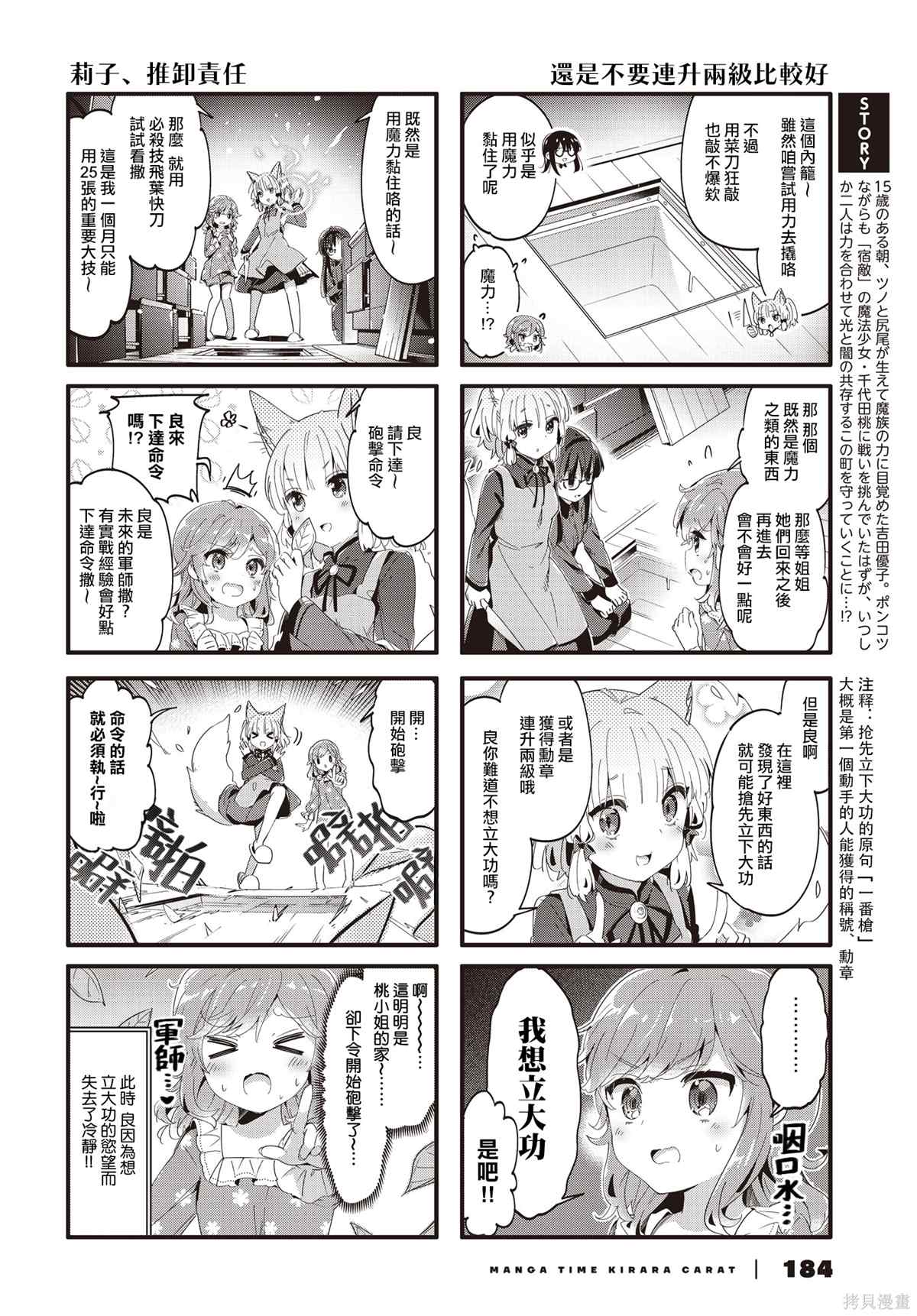 《街角魔族》漫画最新章节第83话免费下拉式在线观看章节第【2】张图片