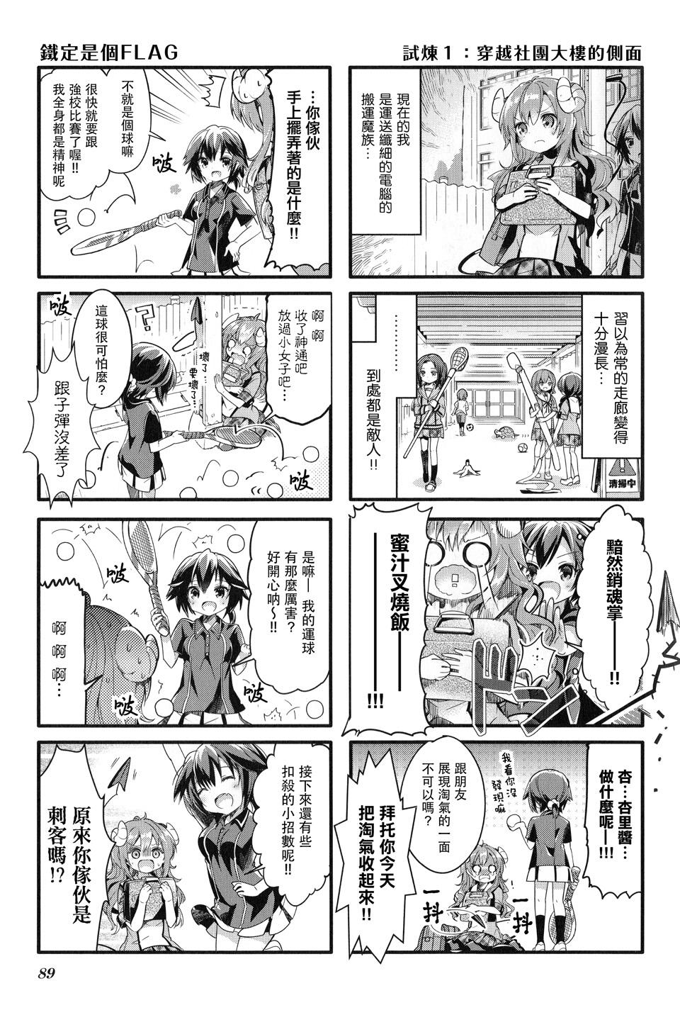 《街角魔族》漫画最新章节第10话免费下拉式在线观看章节第【3】张图片