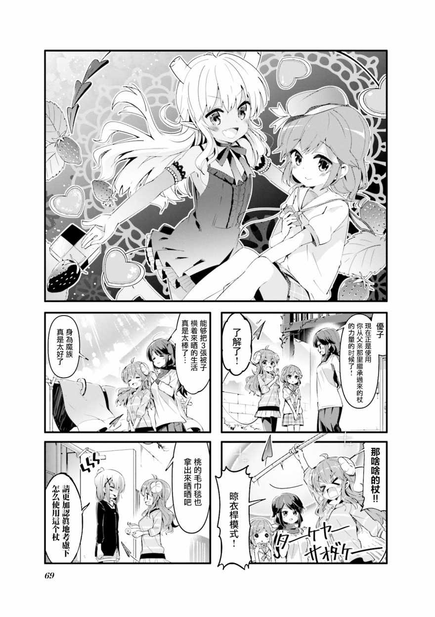 《街角魔族》漫画最新章节第47话免费下拉式在线观看章节第【1】张图片