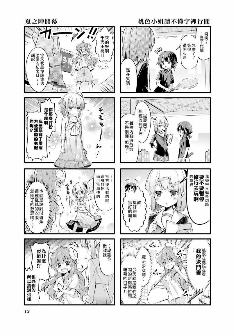 《街角魔族》漫画最新章节第27话免费下拉式在线观看章节第【14】张图片