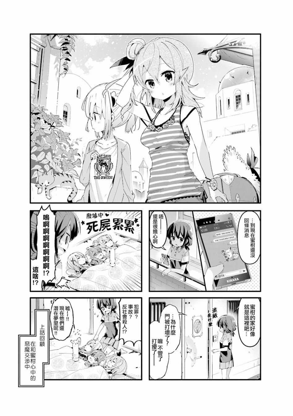 《街角魔族》漫画最新章节第51话免费下拉式在线观看章节第【1】张图片