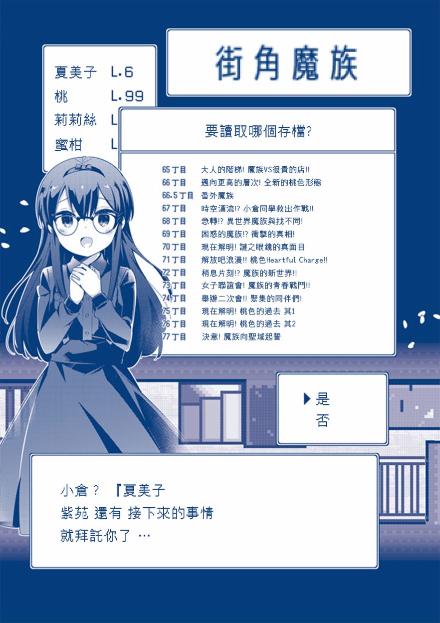 《街角魔族》漫画最新章节6卷彩页免费下拉式在线观看章节第【12】张图片