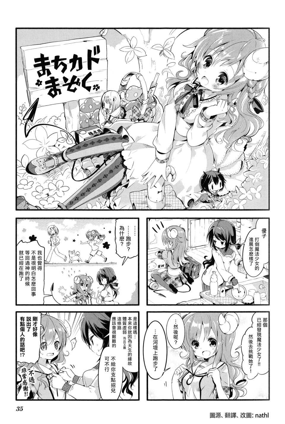 《街角魔族》漫画最新章节第4话免费下拉式在线观看章节第【1】张图片