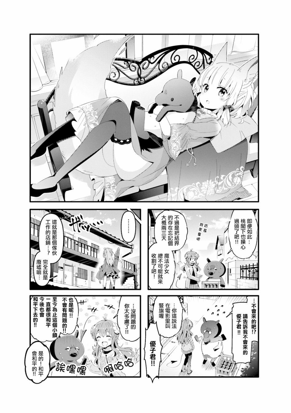 《街角魔族》漫画最新章节第61话免费下拉式在线观看章节第【1】张图片