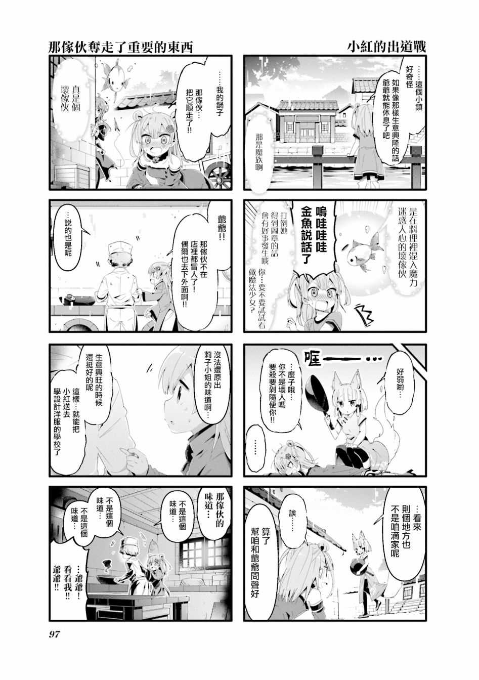 《街角魔族》漫画最新章节第62话免费下拉式在线观看章节第【7】张图片