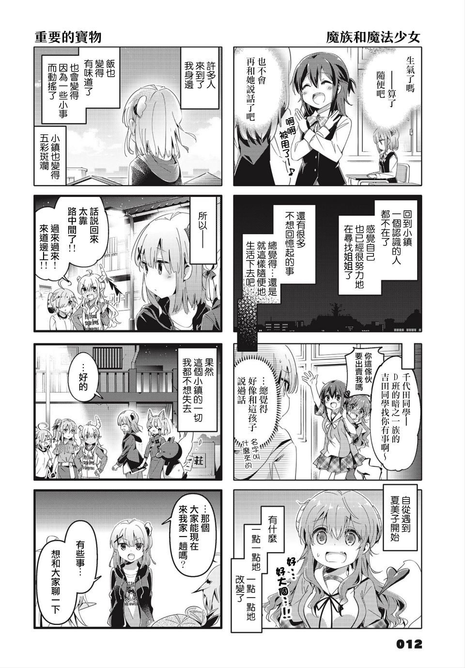 《街角魔族》漫画最新章节第74话免费下拉式在线观看章节第【8】张图片