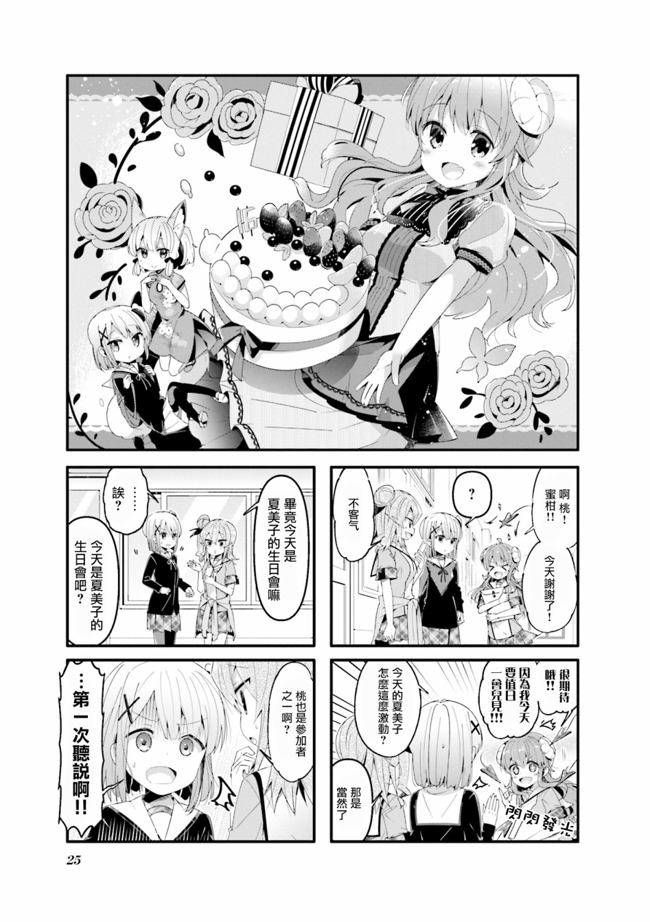 《街角魔族》漫画最新章节第55话免费下拉式在线观看章节第【1】张图片