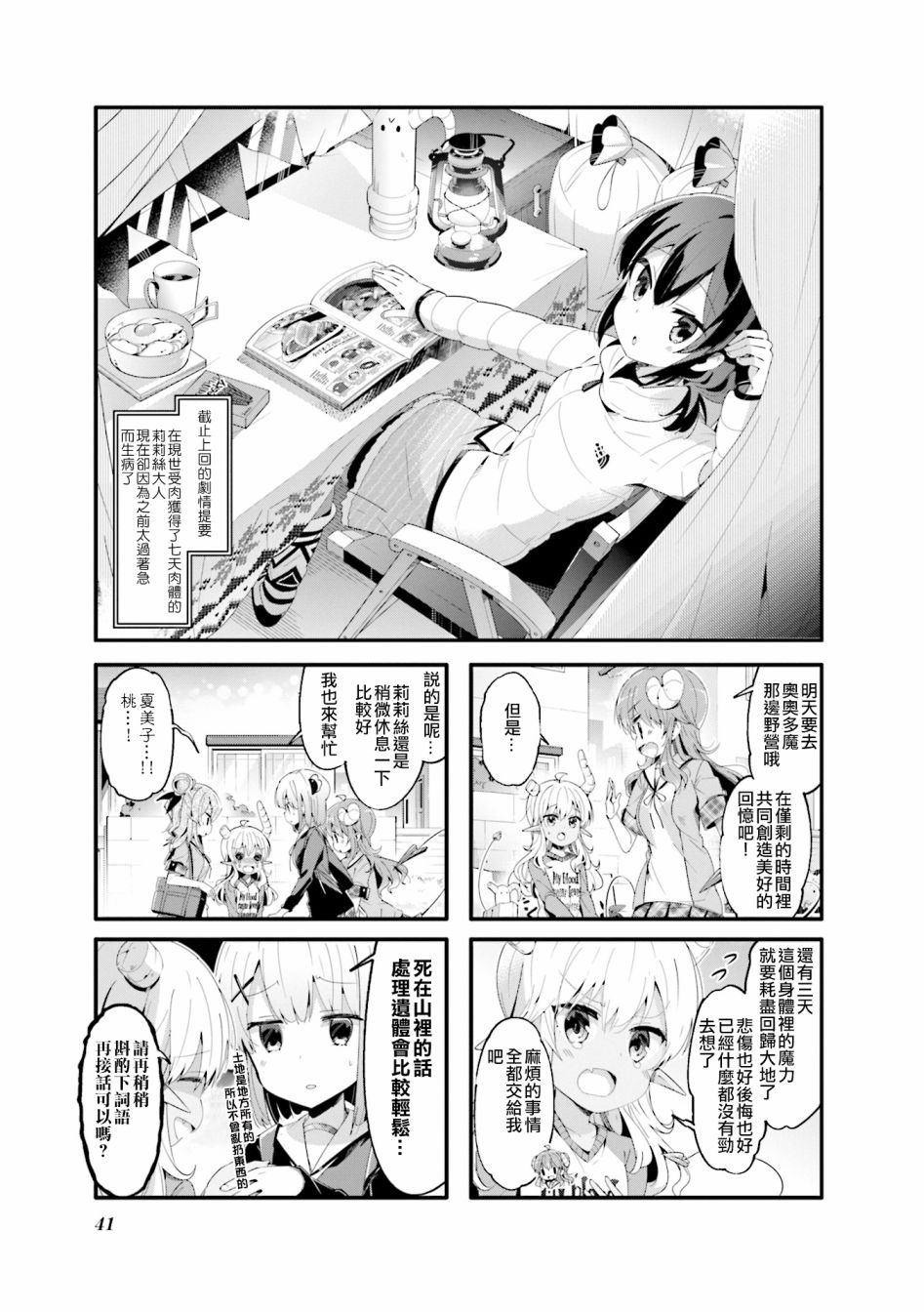 《街角魔族》漫画最新章节第57话免费下拉式在线观看章节第【1】张图片