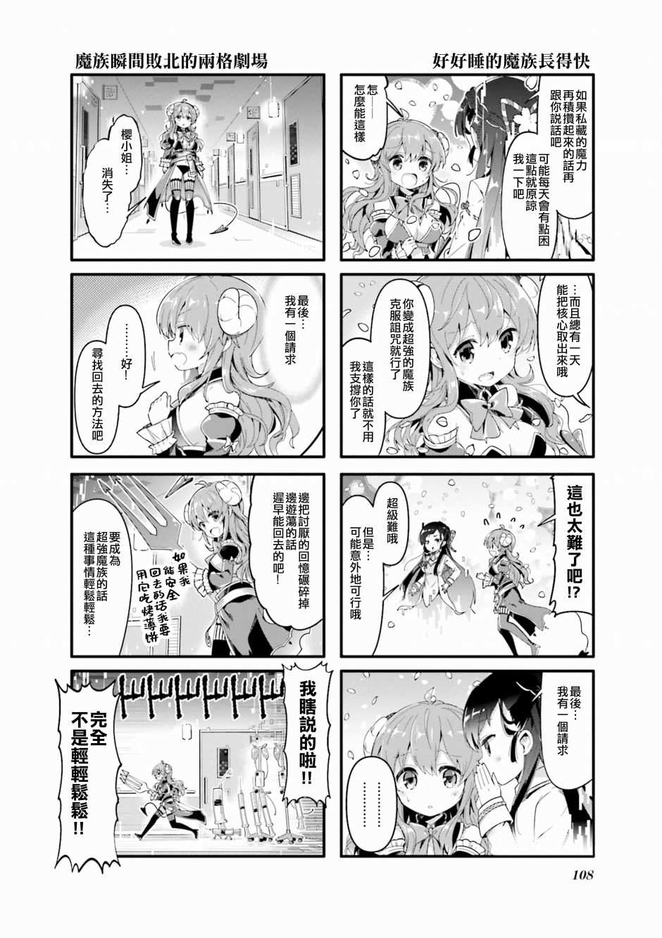 《街角魔族》漫画最新章节第38话免费下拉式在线观看章节第【6】张图片