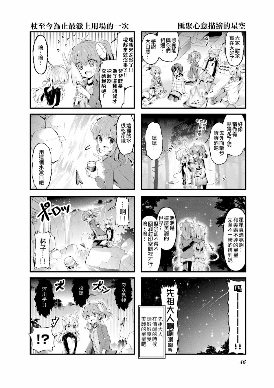 《街角魔族》漫画最新章节第57话免费下拉式在线观看章节第【6】张图片