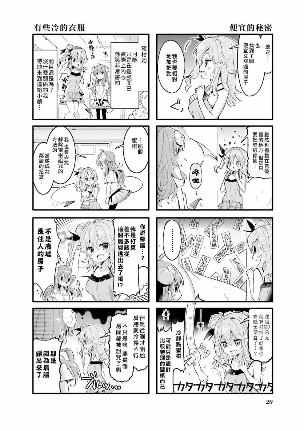 《街角魔族》漫画最新章节第28话免费下拉式在线观看章节第【4】张图片