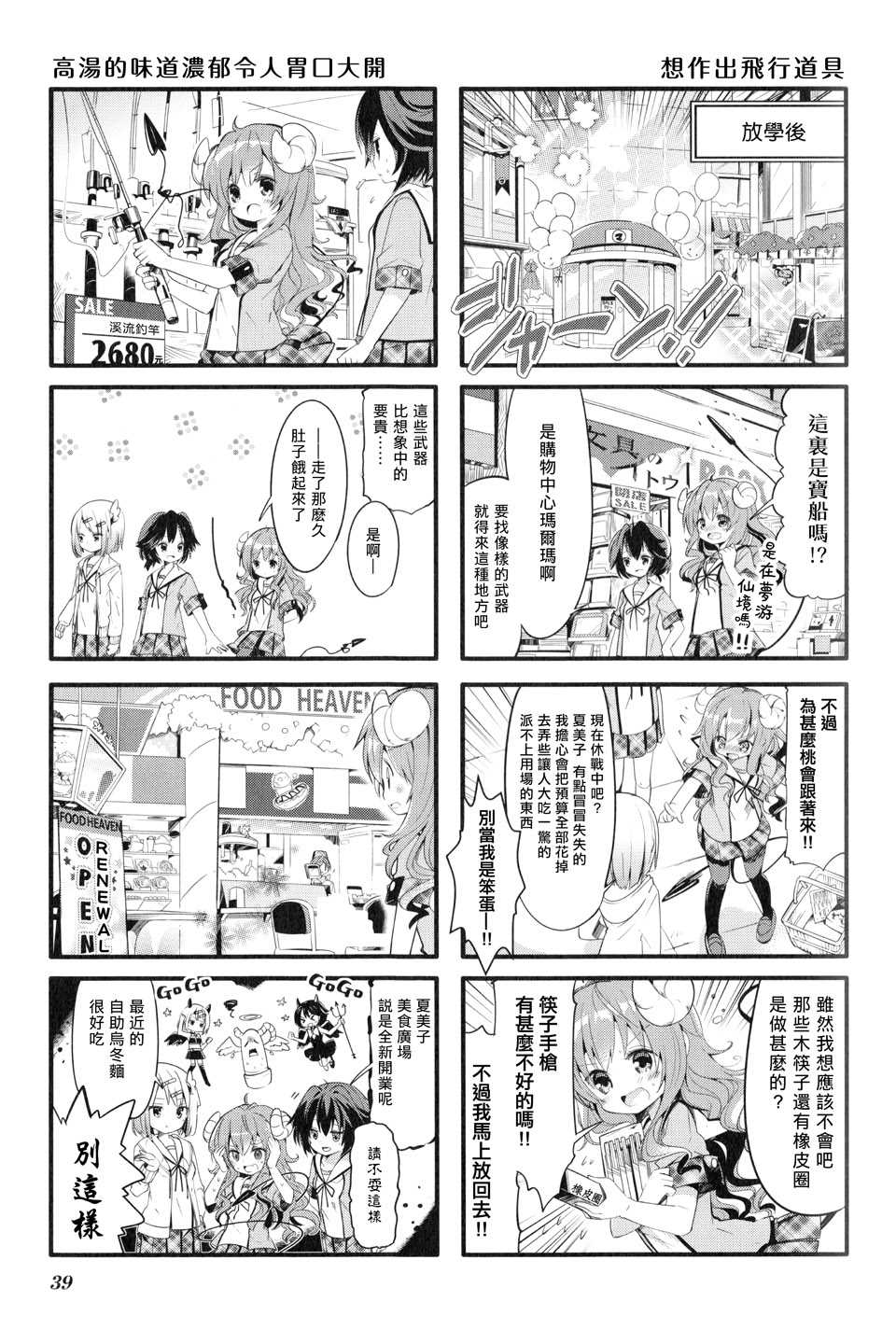 《街角魔族》漫画最新章节第4话免费下拉式在线观看章节第【5】张图片