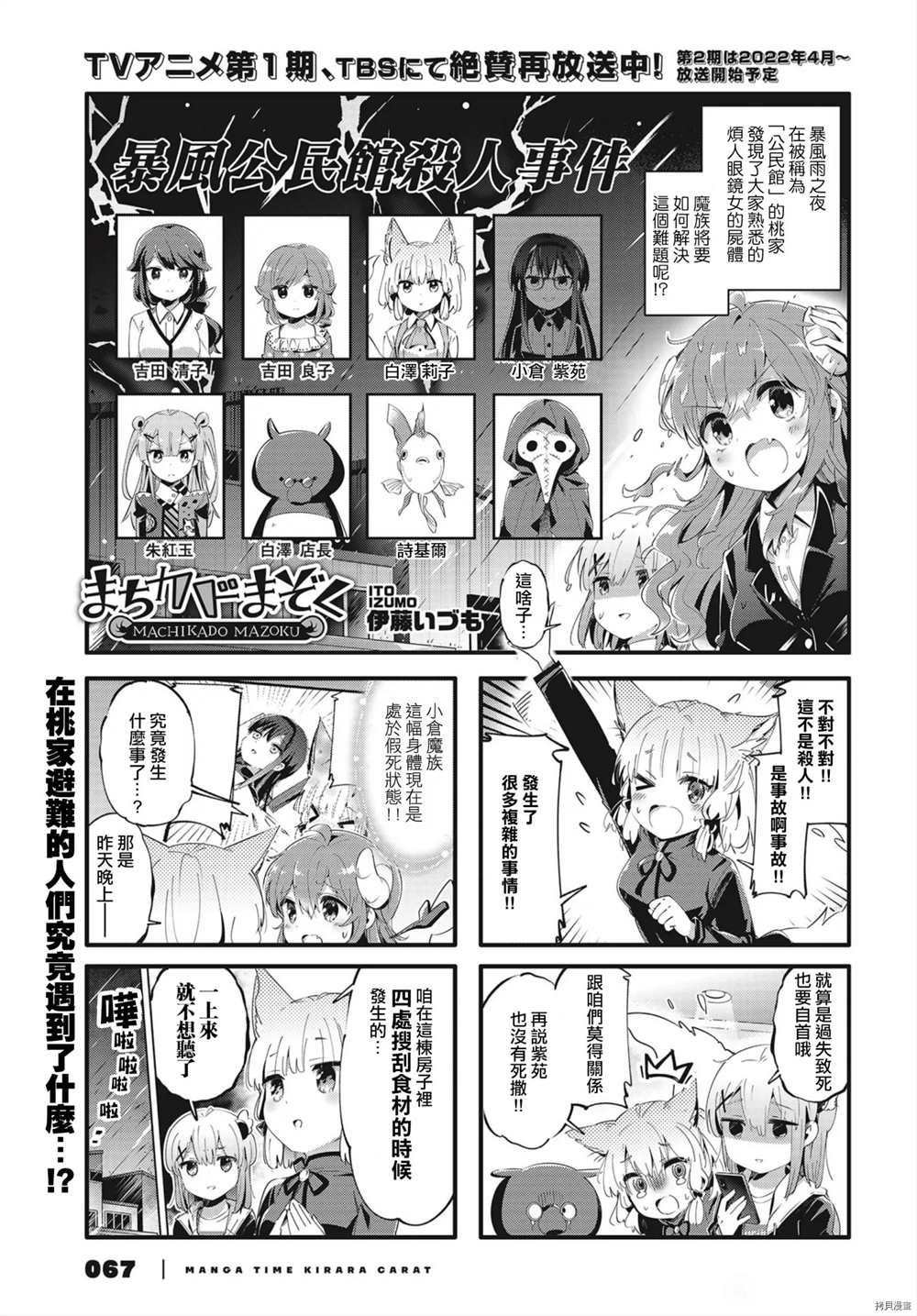 《街角魔族》漫画最新章节第82话免费下拉式在线观看章节第【1】张图片