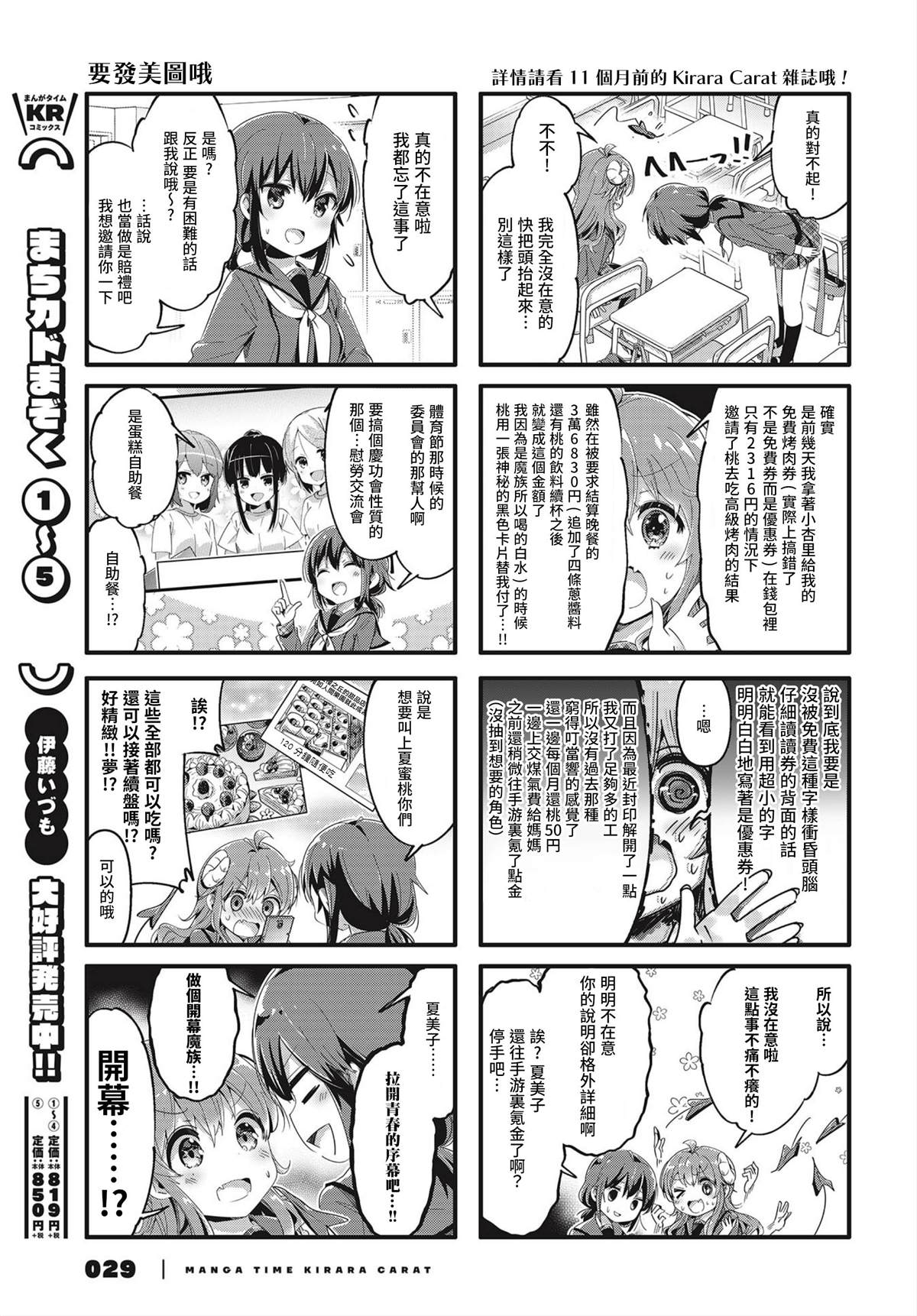 《街角魔族》漫画最新章节第72话免费下拉式在线观看章节第【7】张图片