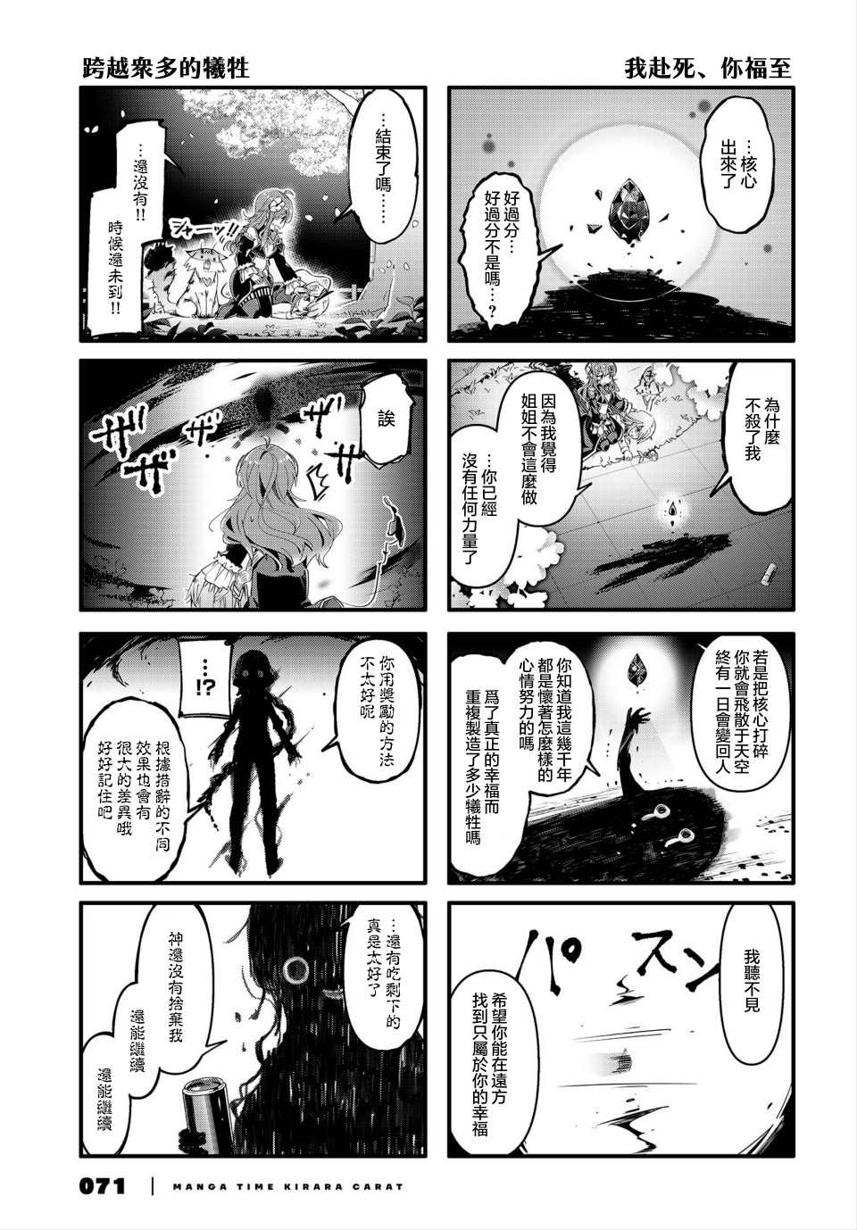 《街角魔族》漫画最新章节第76话免费下拉式在线观看章节第【11】张图片