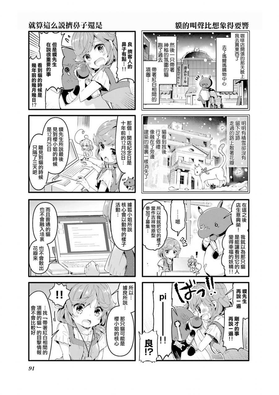 《街角魔族》漫画最新章节第36话免费下拉式在线观看章节第【7】张图片